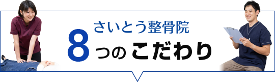 7つのこだわり